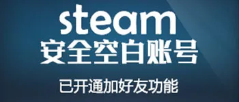 steam空账号